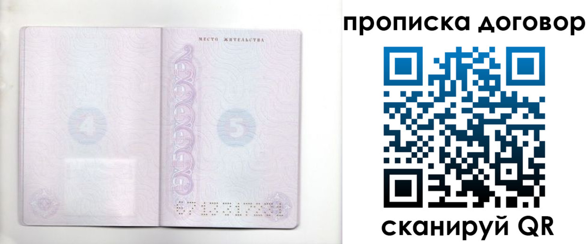 купить прописку в Ишимбае